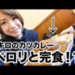 【バイク女子】ランチ全て800円。デカ盛りカツカレーのお店とは！？