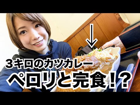 【バイク女子】ランチ全て800円。デカ盛りカツカレーのお店とは！？