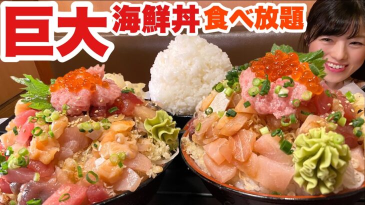 デカ盛り食堂【大食い】海鮮丼MAX盛りと揚げ物定食【食べ放題】  大胃王 そうま水産