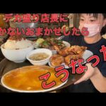 【中華定食】小鉢を勘違い、デカ盛り店長のおまかせ【まかない】　tokyo friedchicken #デカ盛り #大食い #俵飯 #japanesefood