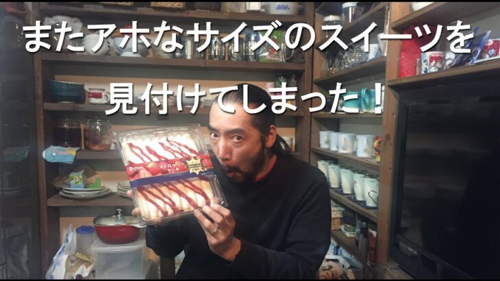 飯テロ！倉敷のディスカウントスーパーで、デカ盛りスイーツを見付けてしまった！！！