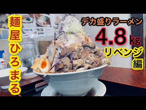 【大食い】麺屋ひろまるデカ盛りラーメンリベンジ編完食なるか⁉️