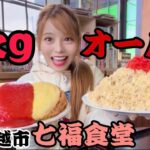 【大食い】【デカ盛り】七福食堂でオムライスとチャーハンのデカ盛りを爆食！