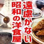 【大衆洋食屋】100円出せばカレーをたっぷりかけてくれるデカ盛り行列店で爆食！【馬場南海/東京・高田馬場】