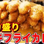 【デカ盛り】巨大牡蠣が16個のカレーを大食い！