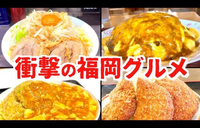 福岡「デカ盛り」グルメ6選【すべて1000円以下】