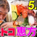 【MAX鈴木×コス子】総重量5.5kg！コストコのおすすめ食材で巨大恵方巻を作って一気に大食い！【デカ盛りハンターYouTube限定動画】