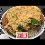 【玉屋】カツ丼 | テレビでも有名なメガ盛りの店〈愛知グルメ〉