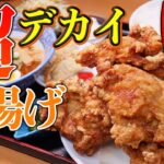 【デカ盛り】メニュー表と全然大きさが違う逆詐欺店で大食い！