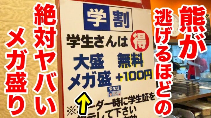 【鬼の学生盛り】熊が逃げ出すほどの炭水化物のメガ盛りが出てきた。