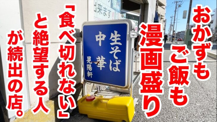 全てが漫画盛り！「食べ切れない」と絶望する人が続出する凄い店！！