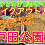 【デカ盛り】戸田公園 肉のくまきさんのコスパ最強弁当と ディンシャンクンケイさんのお惣菜