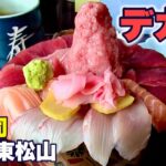 【デカ盛り海鮮丼】本当は教えたくない！人気の寿司屋「竹寿司」／埼玉 東松山