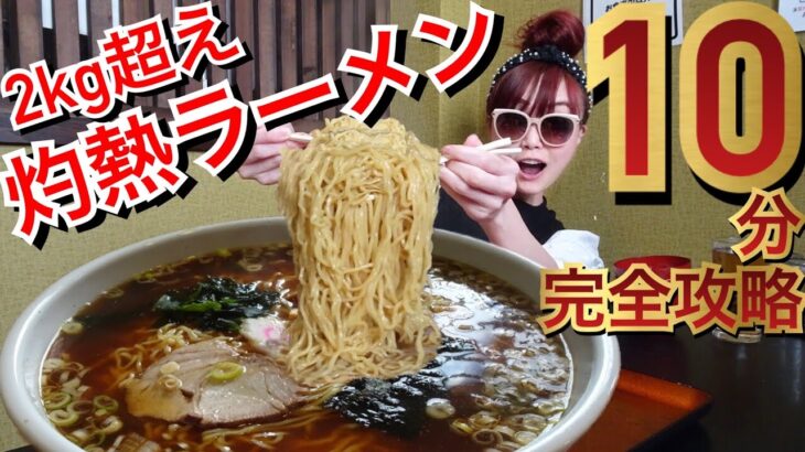 【早食い】20分完食無料❤️これが伝統30年続く幸楽の超デカ盛り麺だ‼️二郎系より王道の醤油ラーメン好きさん必見‼️【大食い】【チャレンジメニュー】【ノーカット】