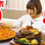 【大食い】デカ盛りナポリタンとハンバーグステーキ5kg制限時間45分のチャレンジメニューに挑戦【海老原まよい】