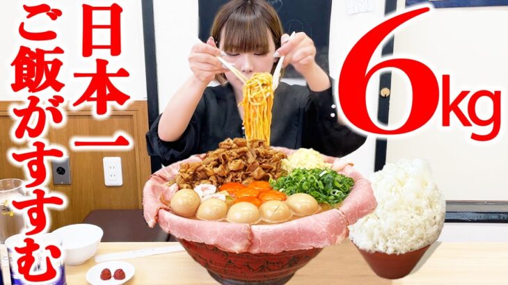 【大食い】元祖肉玉そば総重量6kg！日本一ご飯に合うラーメンのデカ盛りに挑戦【海老原まよい】