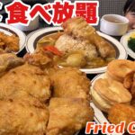 KFCケンタッキー食べ放題店【大食い】全種類食べ比べおすすめランキング【acoデカ盛り】Fried chicken