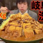 【大食い】MAX30kgのデカ盛りが出てくる食堂で超特大揚げ物カレー6kgに挑んだ結果【高カロリー】【激熱】【モッパン】大胃王 BigEater Challenge Menu