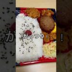 【デカ盛り】がっつり弁当#Shorts