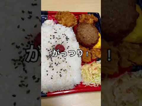 【デカ盛り】がっつり弁当#Shorts