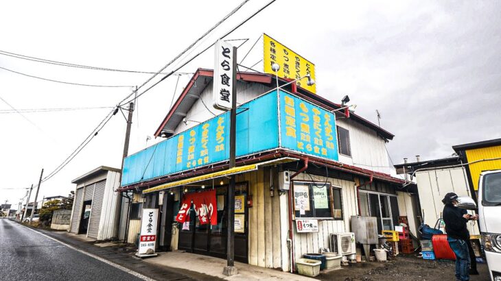 デカ盛り定食＋ご飯味噌汁お替り無限！名物大将のやりすぎサービス大衆食堂！