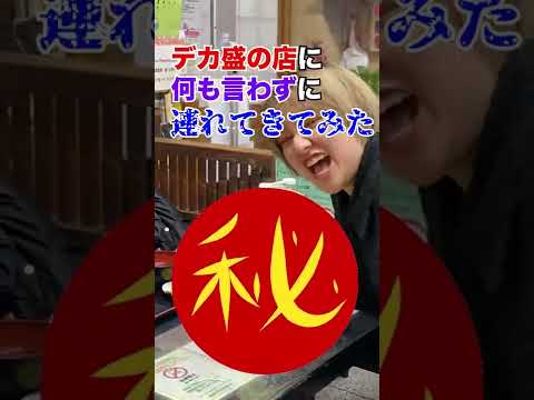 デカ盛りドッキリしてみたら思ったより過酷だった