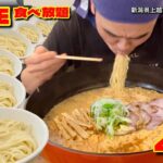 【大食い】新潟ラーメン食べ放題！デカ盛りラーメンとワッフル！？〜中華そば煮干屋さん〜【大胃王】【新潟県】