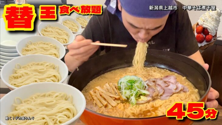 【大食い】新潟ラーメン食べ放題！デカ盛りラーメンとワッフル！？〜中華そば煮干屋さん〜【大胃王】【新潟県】