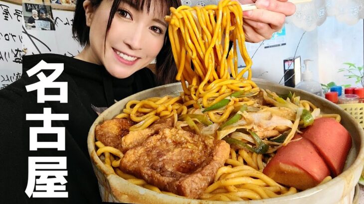 #163【大食い】名古屋で見つけた¥1,420円の愛情デカ盛り名物うどん！