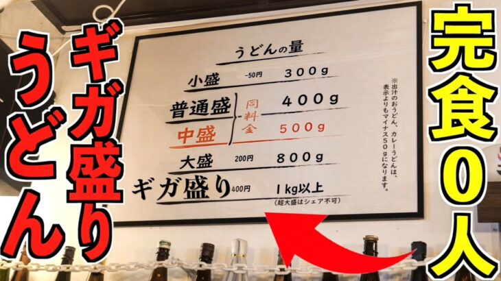 【デカ盛り】店内がザワついた2キロうどんに大食いチャレンジ！ギガ盛りがヤバ過ぎた！