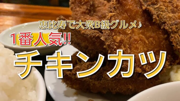 TVに出てたデカ盛りチキンカツ[どんく]