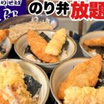 ゆで太郎【大食い】のりのり弁祭り食べ放題【超人気メニュー】大胃王 acoデカ盛り