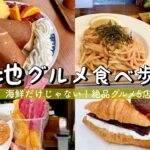 【築地】絶品グルメ食べ歩き！／コリントのデカ盛りパンケーキ／モチモチたらこパスタin田所食品／築地もんじゃコロッケ／あんバタークロワッサン2選etc