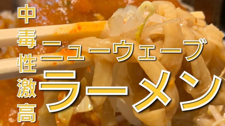 デカ盛りワシワシ麺のフュージョン?![火の豚]