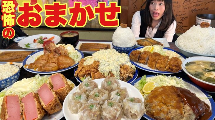 【大食い】文福飯店おまかせ一人前の攻略法【デカ盛り】大胃王