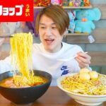 【ラーメンショップ】ネギ丼を完全再現＆超デカ盛りにして作ったら幸せすぎた【ぞうさんパクパク】【大食い】