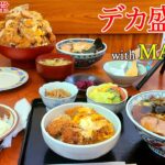 【デカ盛り】福島県にあった愛の溢れるデカ盛り店【あすなろ食堂】