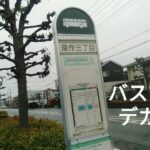 【デカ盛り・埼玉県さいたま市見沼区】『デカ盛りチャレンジシリーズ〔たちばな編〕』#さいたま市 #東大宮 #たちばな　#宇都宮線 #カツカレー #大盛り #埼玉県 #デカ盛り　#国際興業バス #そば屋