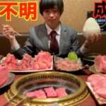 【大食い】完食者0人!!魔改造された重量不明の焼肉フルコースに挑んだ結果【高カロリー】【激熱】【モッパン】大胃王 BigEater Challenge Menu