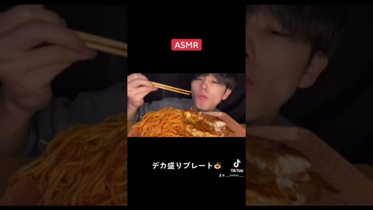 デカ盛り！！🍝#小指王子 #yoshiki #youtube #咀嚼音 #asmr #asmrsounds #asmrvideo #eat #eating #eatingshow #スパゲティ