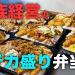 松戸】1キロ超え！？デカ盛り弁当の豪快仕込みに密着【どんぶら来キッチン】