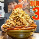 【大食い】超高難度!! デカ過ぎる肉爆盛り丼に制限時間30分で挑んだ結果【高カロリー】【激熱】【モッパン】大胃王 BigEater Challenge Menu