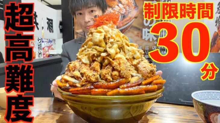 【大食い】超高難度!! デカ過ぎる肉爆盛り丼に制限時間30分で挑んだ結果【高カロリー】【激熱】【モッパン】大胃王 BigEater Challenge Menu