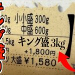 【デカ盛り】チャンネル史上最大のデカ盛り！3kg超えのランチを爆食い！