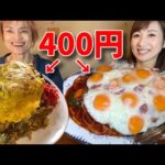 【大食い】フード全品400円という激安でデカ盛りが出てくる花門さんに大食い女王菅原さんと【三宅智子】