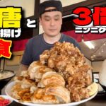 【大食い】5kg超え！餃子唐揚げ定食と3倍ニンニクラーメン！！〜五代目麺や蝦夷さん〜【大胃王】【埼玉県】