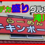 食べたら発汗状態 !!　辛味噌大魔王ラーメン【デカ盛りグルメシリーズ#77】