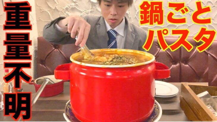 【大食い】重量不明の鍋丸ごと溶岩ミートパスタに挑んだ結果【高カロリー】【激熱】【モッパン】大胃王 BigEater Challenge Menu