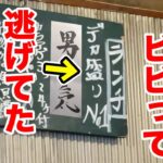 【男気盛り】デカ盛りNO.1を自認する店で【更に大盛り】を注文！！