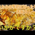 【中華カレー】このサイズを食べられたら一般的大食いと言えます【こぼれの美学】#カレー #デカ盛り #大食い #俵飯 #curry #japanesefood #tawarameshi